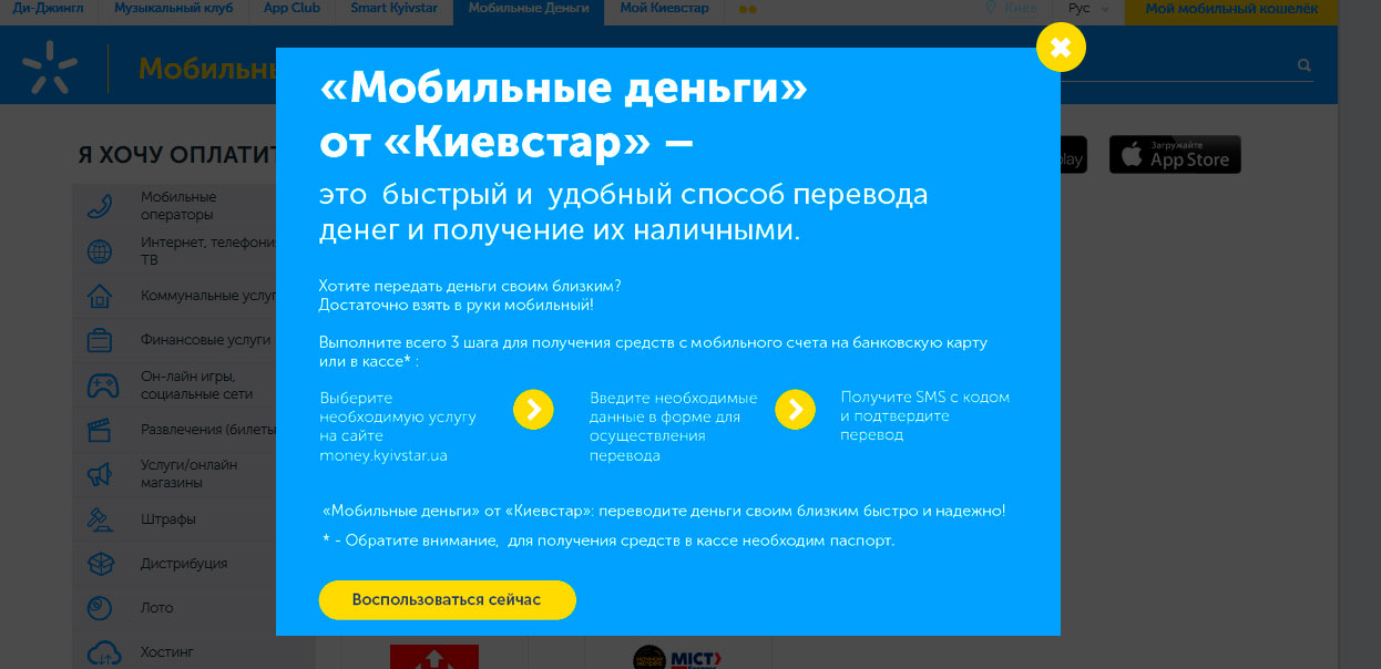 Послуга доступна всім абонентам Київстар передплаченої форми обслуговування