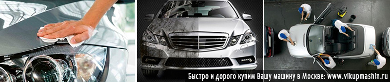 Корисні поради щодо продажу автомобіля в Москві