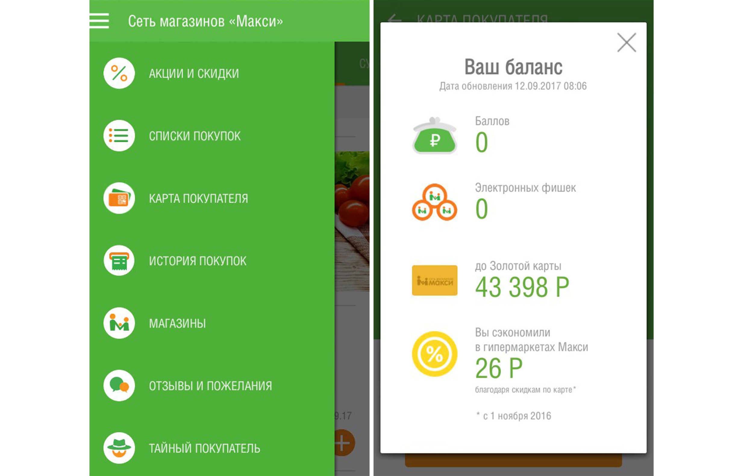 Регіональна мережа «Максі», представлена в Вологодської і Архангельської областях 4 гіпермаркетами та 15 продовольчими супермаркетами, в своєму додатку реалізувала деякі функції навіть краще федеральних компаній