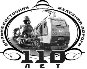 У межах від Архари до Владивостока дорога була утворена 28 лютого 1936 року