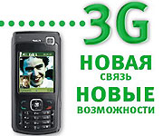 Сьогодні, северокавказский «   Мегафон   »Почав комерційну експлуатацію мережі стільникового зв'язку третього покоління (3G) на території республіки Дагестан